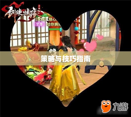 剑侠情缘手游花城攻略大全,玩转花城的策略与技巧指南 剑侠情缘手游花城攻略大全,玩转花城的策略与技巧指南