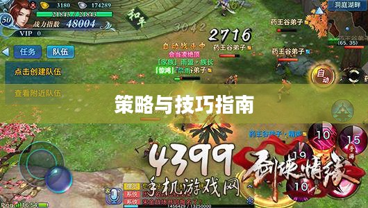 剑侠情缘手游花城攻略大全，玩转花城的策略与技巧指南