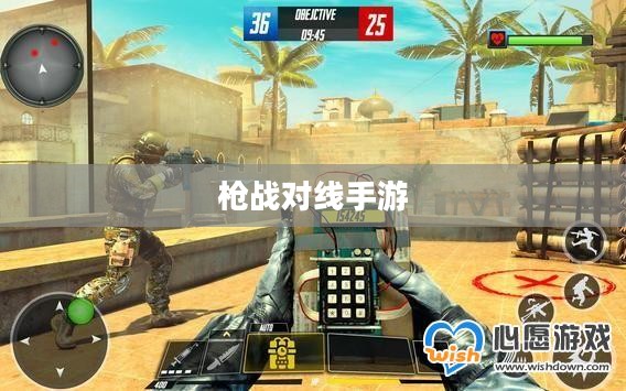 枪战对线手游入门指南与策略技巧全解析
