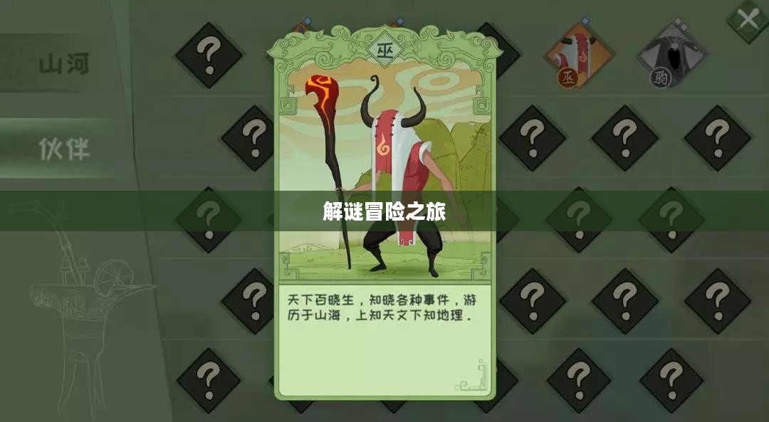 剧情式解谜手游攻略，玩转解谜冒险之旅！