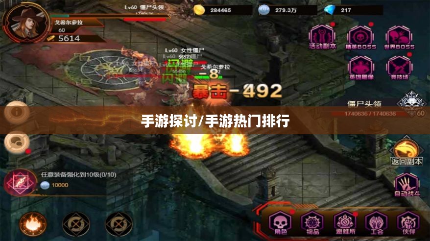 热门手机游戏探讨,大家都在玩哪些手游? 热门手机游戏探讨,大家都在玩哪些手游?