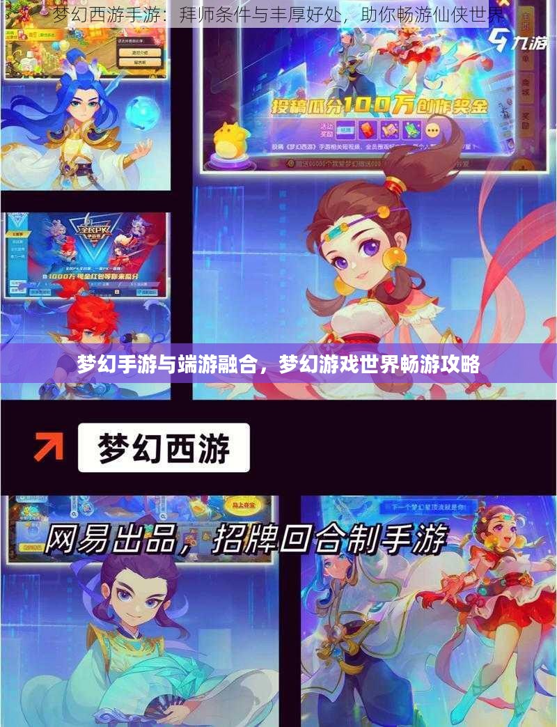梦幻手游与端游融合,梦幻游戏世界畅游攻略 梦幻手游与端游融合,梦幻游戏世界畅游攻略