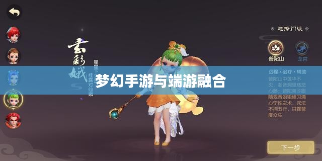 梦幻手游与端游融合，梦幻游戏世界畅游攻略