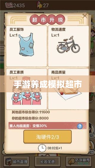 手游养成模拟超市,攻略大全与玩法指南 手游养成模拟超市,攻略大全与玩法指南