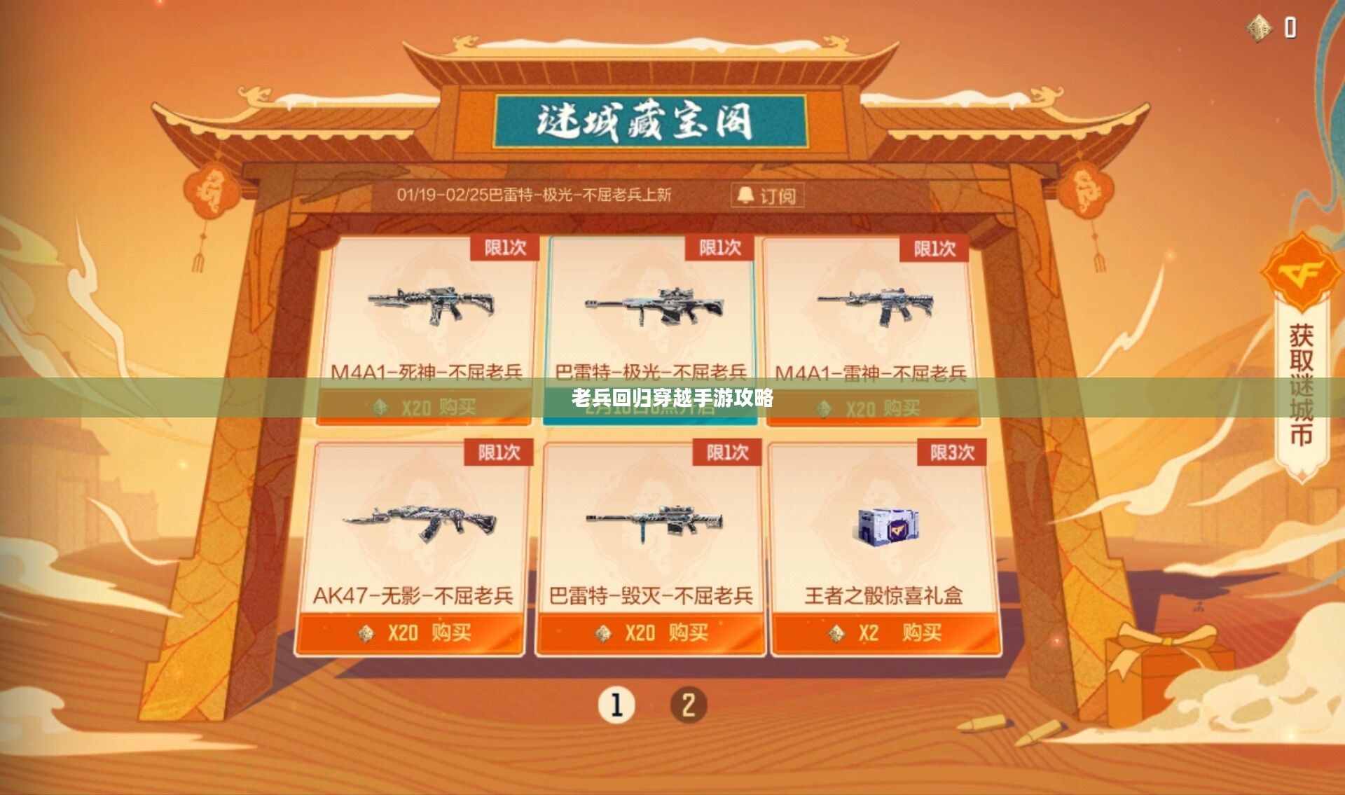 老兵回归穿越手游攻略，玩转经典射击游戏秘籍