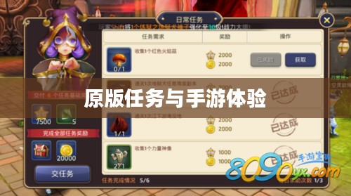 战网手游,原版任务与手游体验的深度探索 战网手游,原版任务与手游体验的深度探索