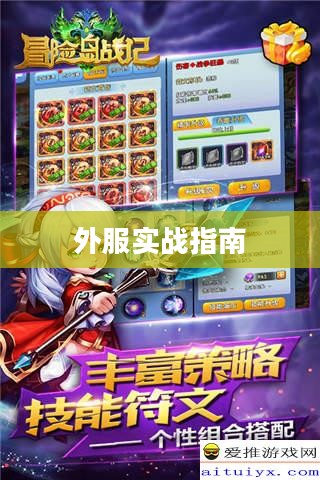 手游恋爱攻略在外服实战指南，攻略心得与技巧分享