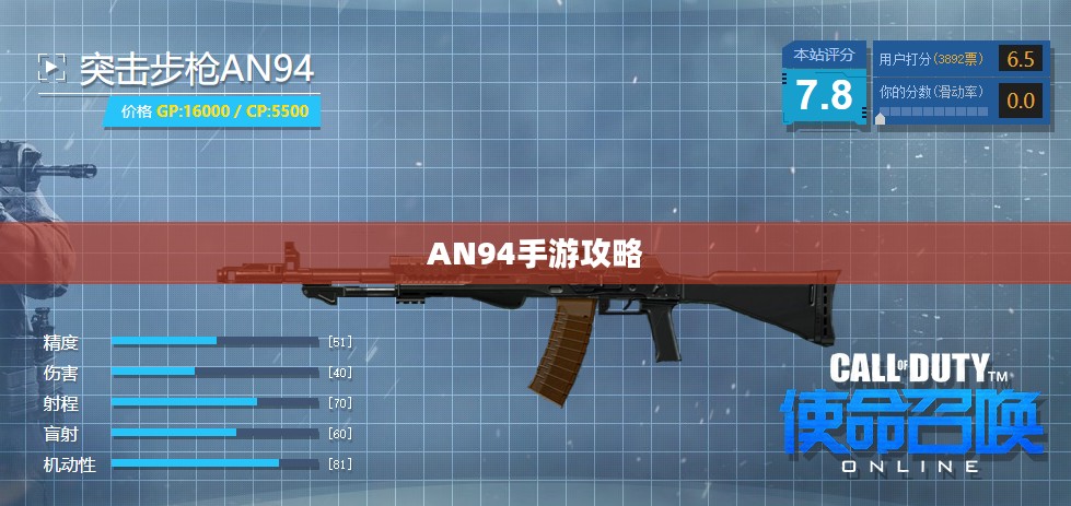 手游AN94攻略大全，玩转游戏的技巧与策略
