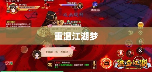 热血江湖手游，重温江湖梦，启程新征程