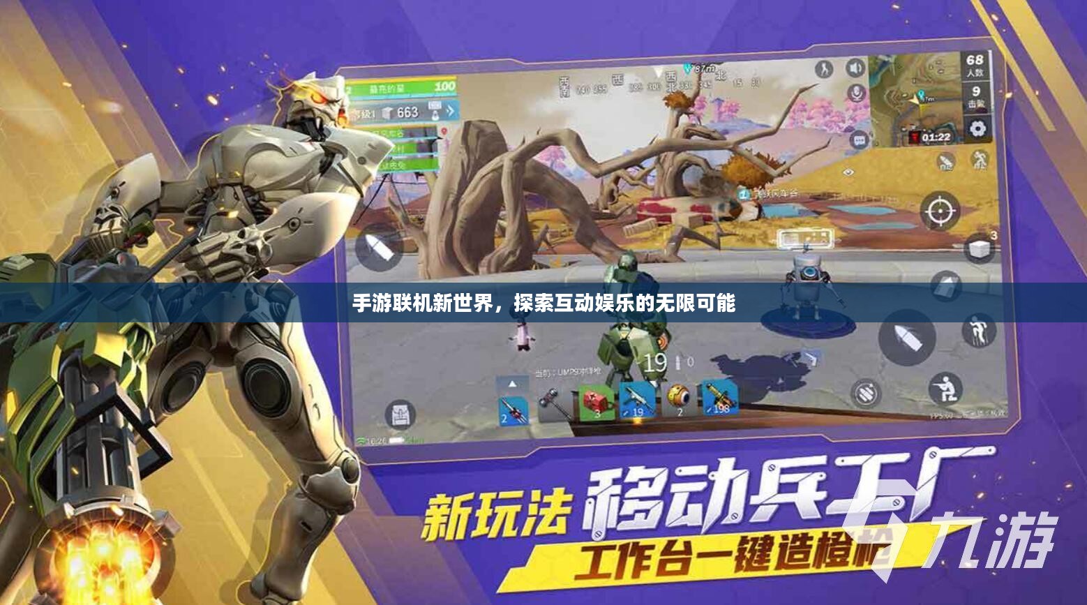 手游联机新世界,探索互动娱乐的无限可能 手游联机新世界,探索互动娱乐的无限可能