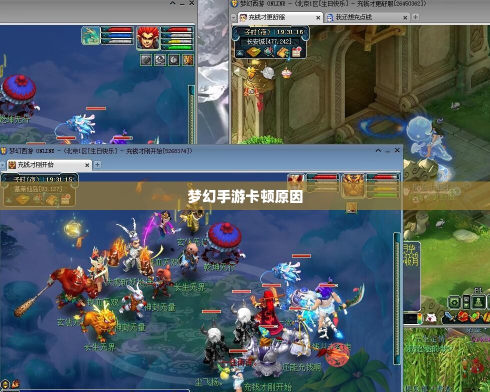 PC玩梦幻手游卡顿原因分析及解决方案