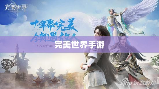 完美世界手游飞行指南,玩转飞行体验的全面攻略 完美世界手游飞行指南,玩转飞行体验的全面攻略