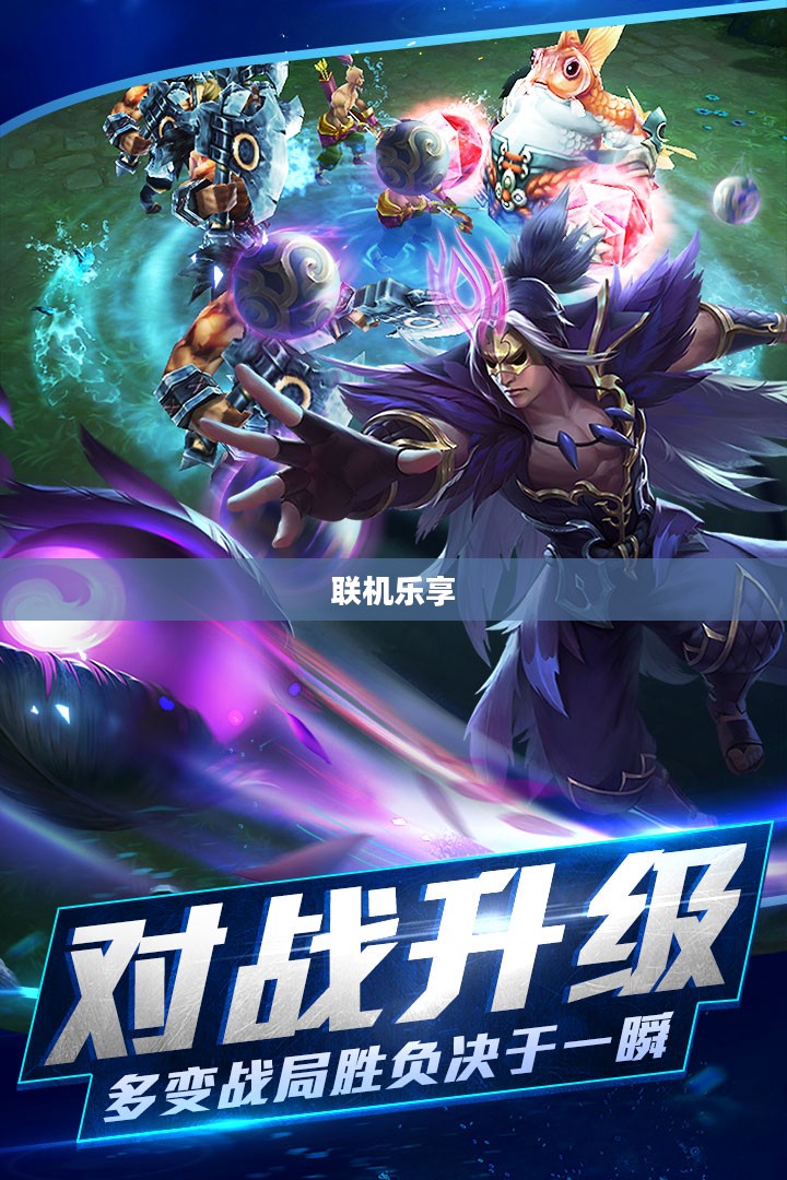 联机乐享，探索网络手游的魅力世界