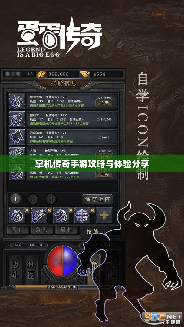 掌机传奇手游攻略与体验分享