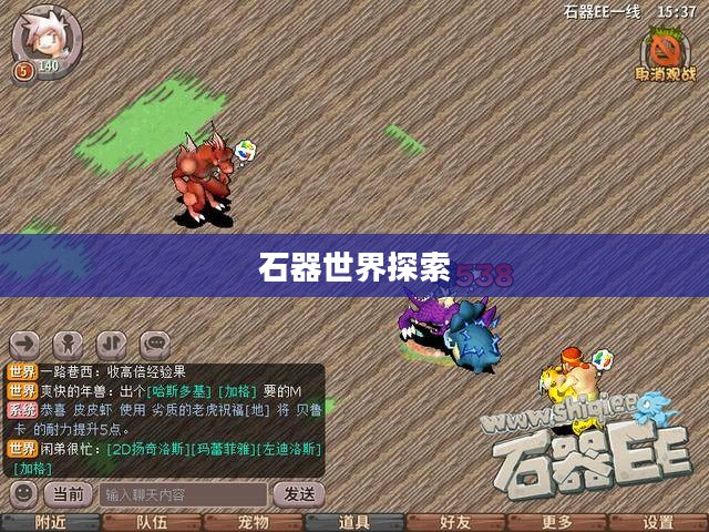 石器手游五开攻略，探索石器世界的无限可能