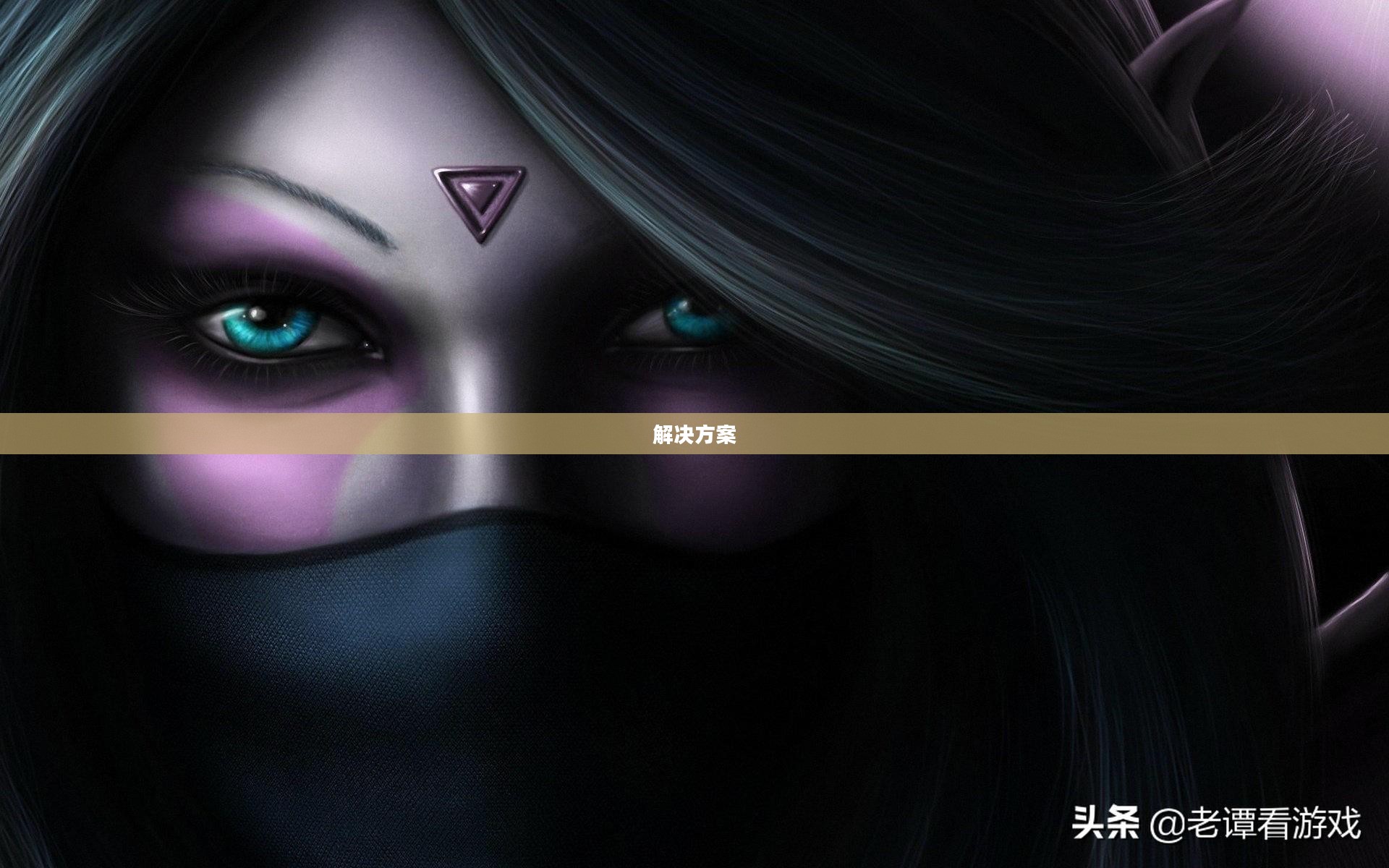 云顶手游无法游玩问题解析及解决方案