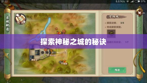 流沙之城手游攻略，探索神秘之城的秘诀