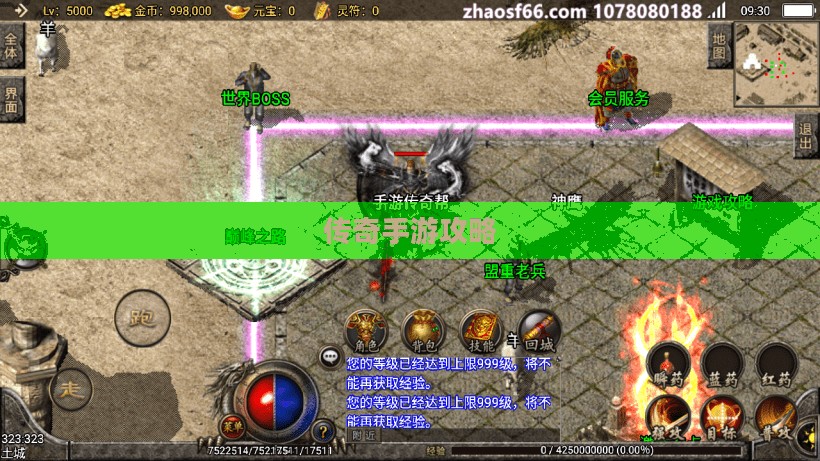 传奇手游攻略与技巧分享，玩转手游传奇！