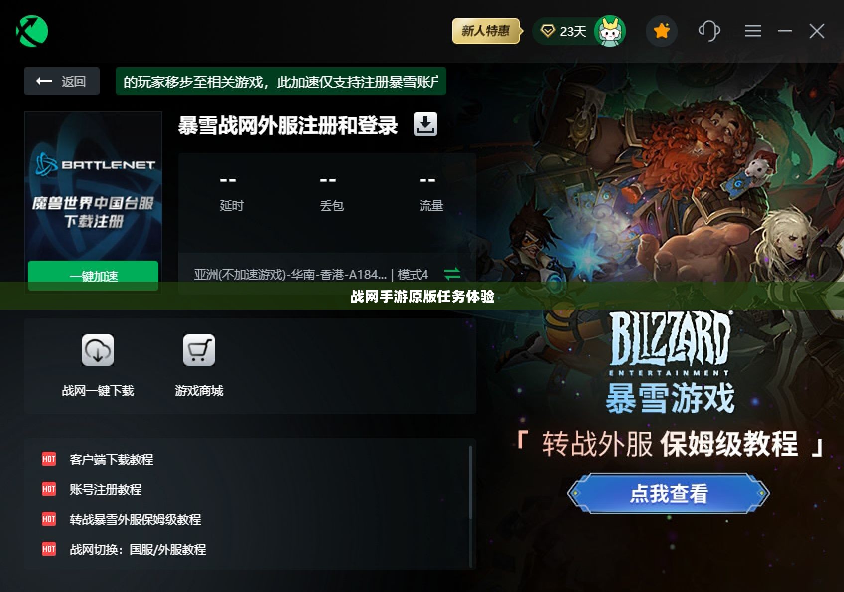 战网手游原版任务体验与玩法深度探讨
