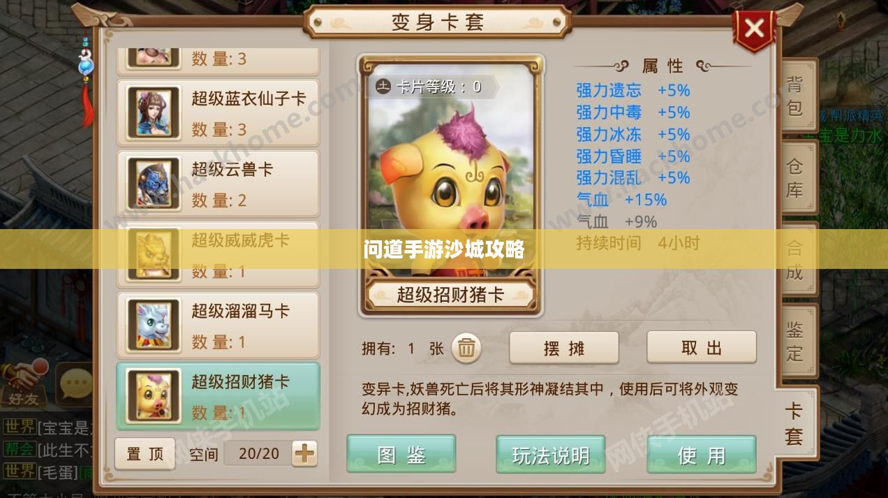 问道手游沙城攻略，玩转沙城的秘密与技巧全解析