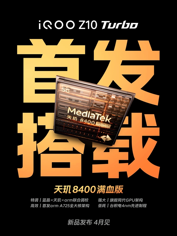 iQOO Z10 Turbo全球首发天玑8400满血版，震撼亮相月球之夜