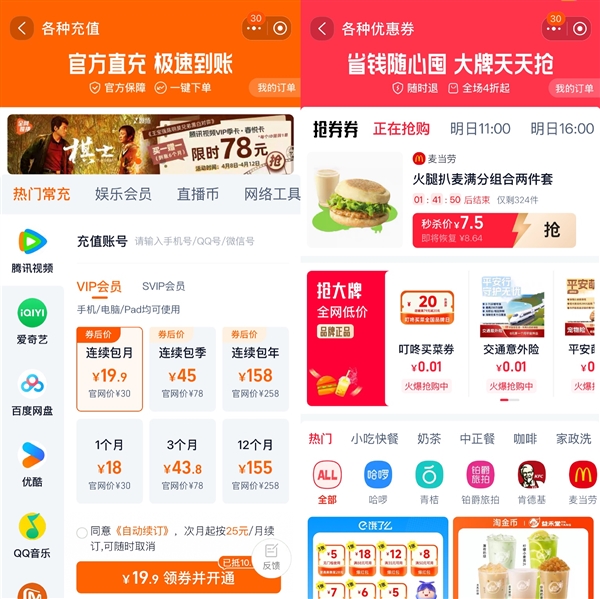 满足用户吃喝玩乐需求 淘宝这个千亿新赛道正在加速布局