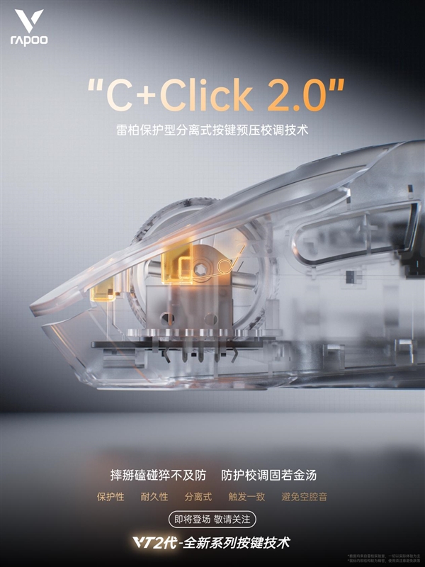雷柏VT二代全新无线电竞鼠标系列重磅升级，C+Click 2.0技术与防掰抗摔保护引领电竞新时代！