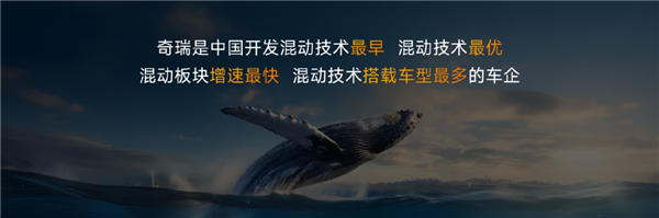 奇瑞混动震撼发布，高效能、低油耗，39款新车亮相今年阵容！