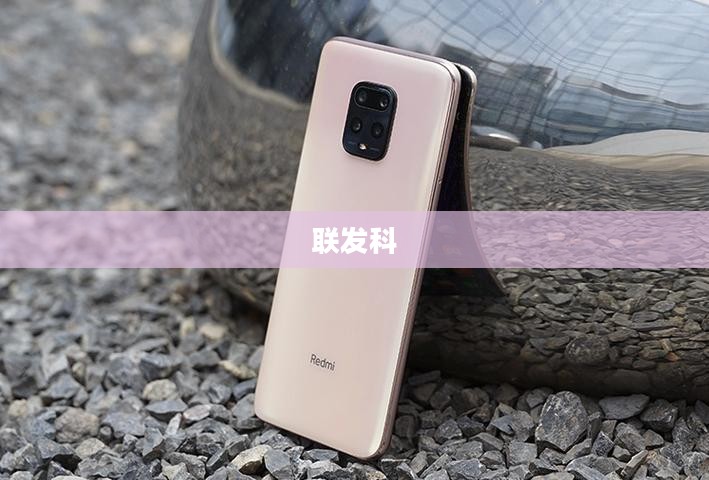 MediaTek发布天玑9400+移动平台，旗舰AI体验全新升级亮相
