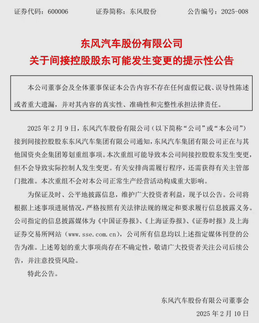 长安朱华荣与东风汽车重组方案基本完成，开启新篇章