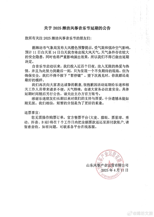 潍坊风筝音乐节因突发极端大风宣布延期举办