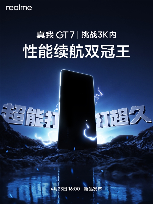 真我GT7超700mAh电池续航深度实测，插卡亮屏使用6小时仍剩余电量达六成以上