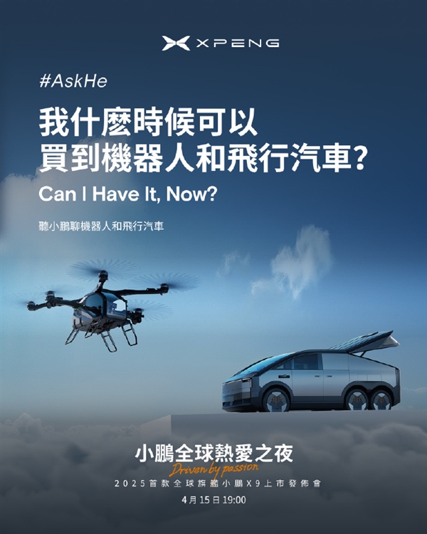 何小鹏公布飞行汽车购买时间，未来触手可及