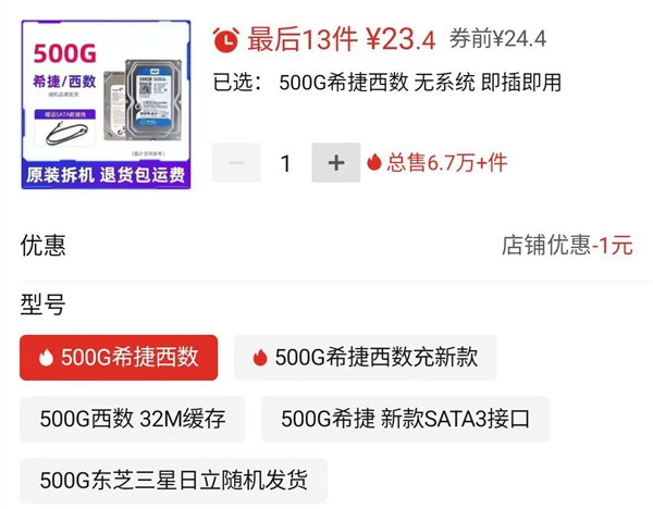 低价背后的秘密，机械硬盘价格疑云揭秘