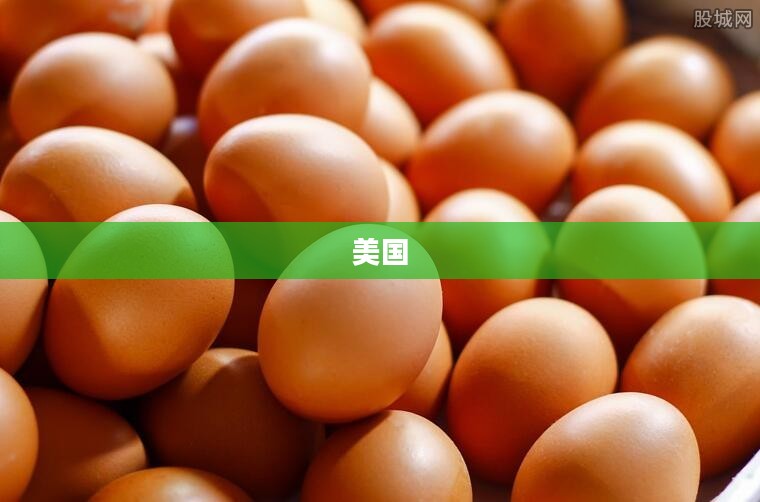 美国鸡蛋价格飙升，卡车起火引发关注