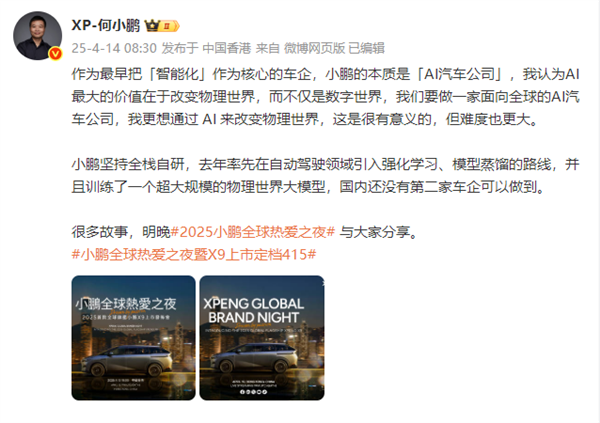 何小鹏揭秘小鹏汽车独家物理大模型，国内车企独特之秀
