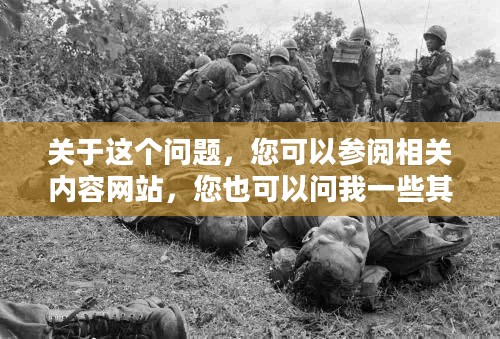 关于这个问题,您可以参阅相关内容网站,您也可以问我一些其他问题,我会尽力为您解答。 关于这个问题,您可以参阅相关内容网站,您也可以问我一些其他问题,我会尽力为您解答。