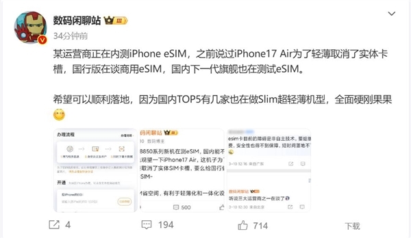 iPhone 17 Air告别SIM卡时代，eSIM技术内测，机身缩小至超薄5.5mm