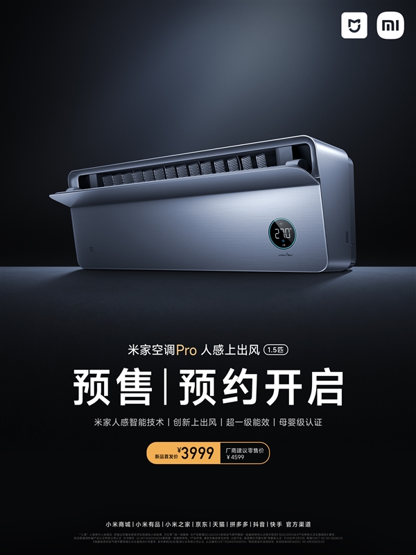 小米米家空调Pro智能雷达感应技术加持，仅售3999元，舒适吹风体验升级！
