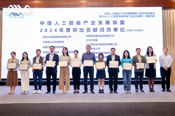 中国人工智能产业发展联盟全会召开，360荣获年度杰出贡献单位称号