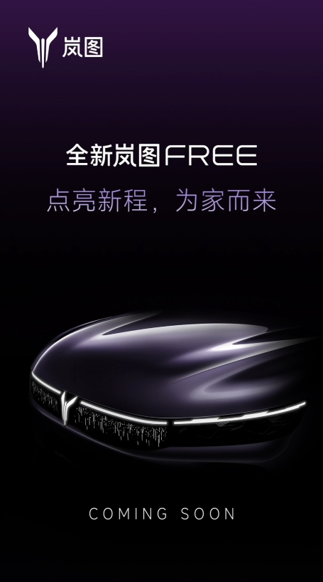 全新岚图FREE搭载华为ADS 4.0与鸿蒙座舱系统即将发布，智能出行新篇章