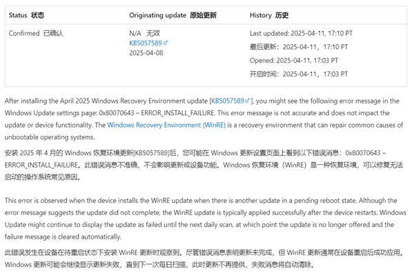 Windows 10 WinRE更新后遭遇老错误，微软回应，无需担忧