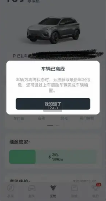 多地哪吒汽车遭遇断网风波，车辆出现连接问题导致断联、钥匙失效和定位丢失危机
