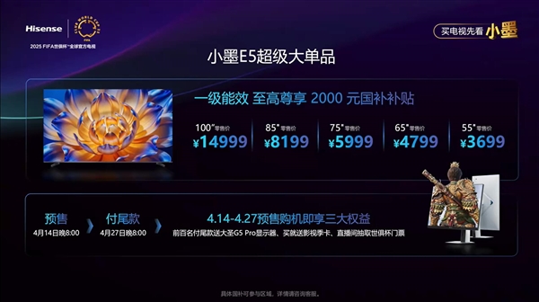 海信发布超值Mini LED电视小墨E5Q Pro，同档最强，起售价仅3699元！