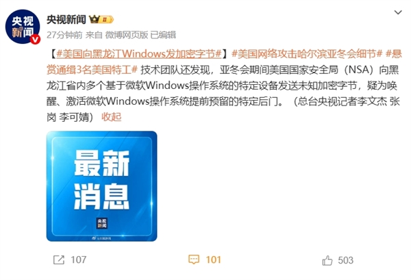 美国向黑龙江Windows设备发送加密字节，疑为激活微软操作系统特殊触发机制