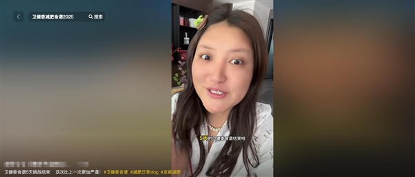女子五天减肥成功秘诀，精准食材称重遵循卫健委食谱助瘦八斤