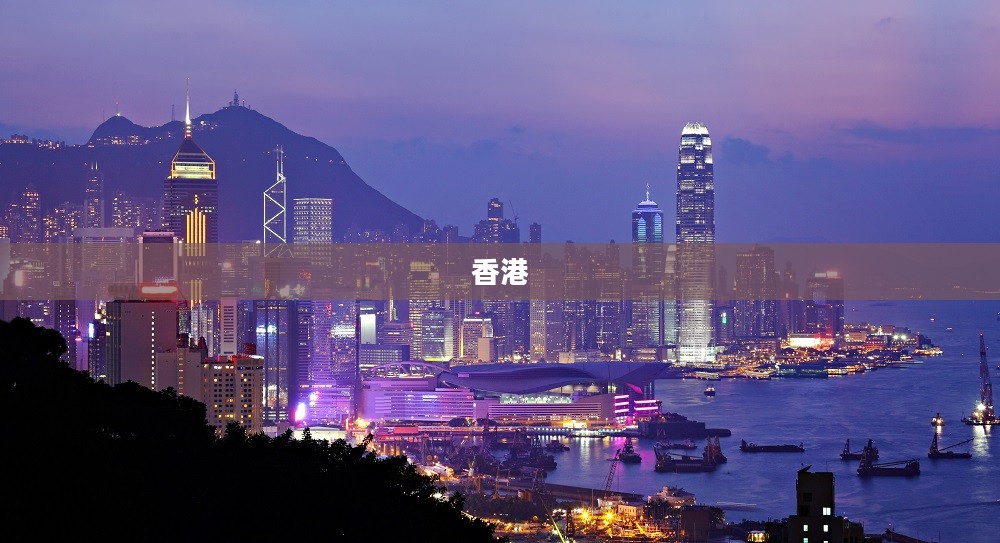 中央港澳工作办公室主任夏宝龙坚定捍卫国家立场与利益，背叛国家利益者绝无好下场