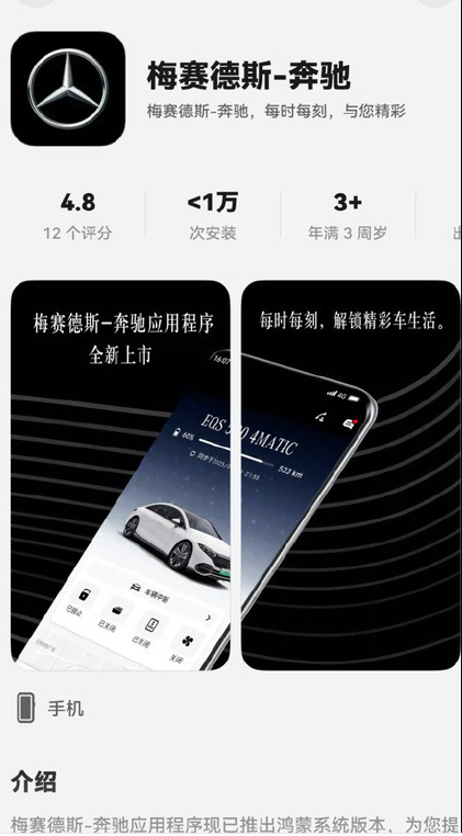 梅赛德斯-奔驰鸿蒙版上线，鸿蒙宇宙迎新成员