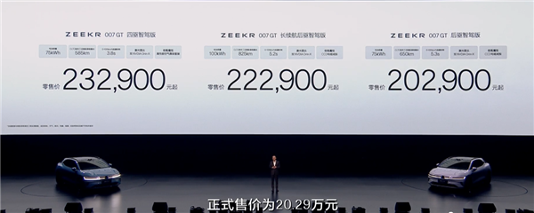 原创中国猎装美感!全新极氪007GT上市:19.99万起