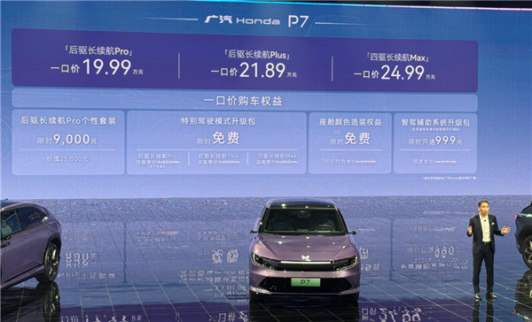 广汽本田P7上市，智能化升级，价格亲民开启新篇章，起步价19.99万元